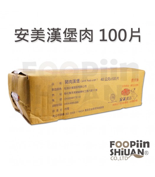 K03316-安美漢堡肉 100片/箱